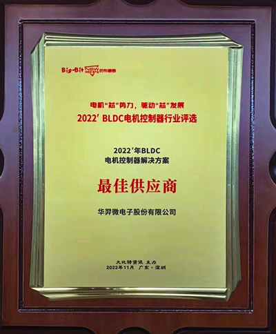 喜讯!KS体育微电荣获 “2022年BLDC电机控制器解决方案最佳供应商”
