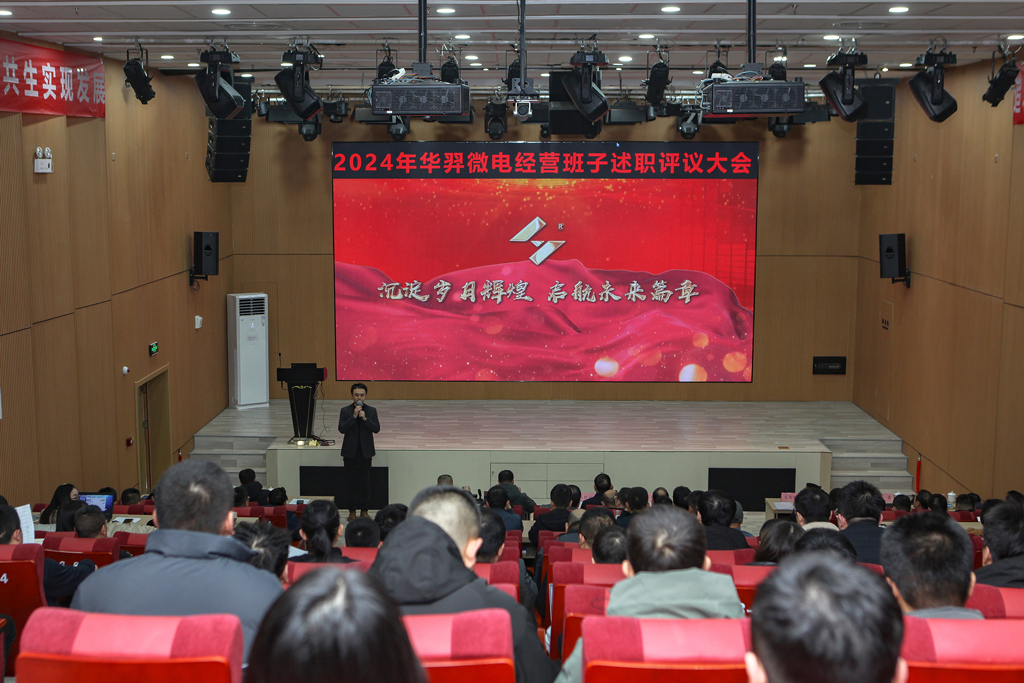 KS体育微电召开2024年经营班子述职评议会及研讨会